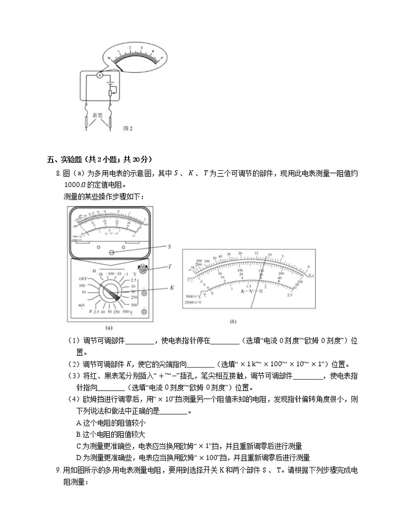 11.5 实验：练习使用多用电表 基础（Word版含答案）03
