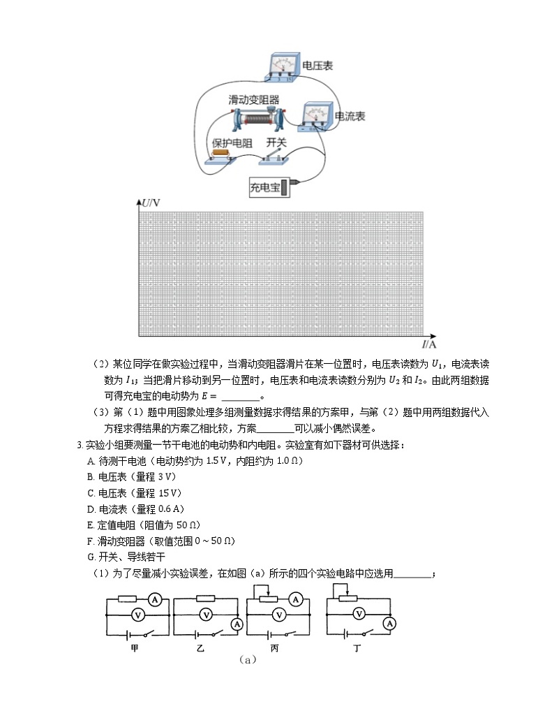 12.3 实验：电池电动势和内阻的测量 基础（Word版含答案）02