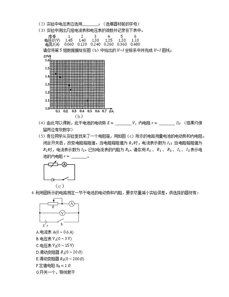 12.3 实验：电池电动势和内阻的测量 基础（Word版含答案）03