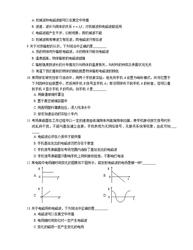 13.4 电磁波的发现及应用 基础（Word版含答案） 试卷02