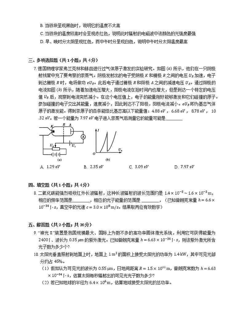 13.5 能量量子化 基础（Word版含答案） 试卷02