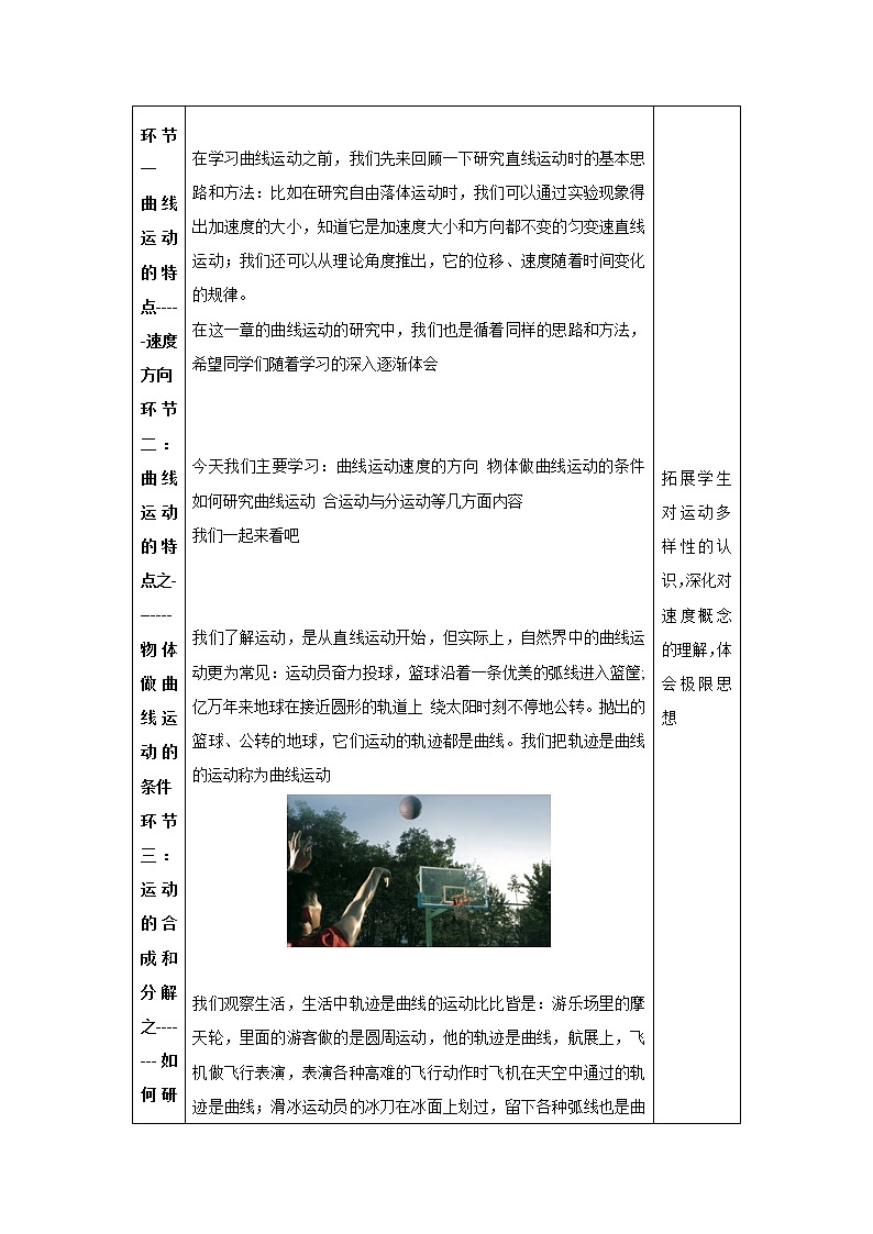 人教版（2019）高中必修第二册5.1-5.2曲线运动 运动的合成和分解教案（表格式）02