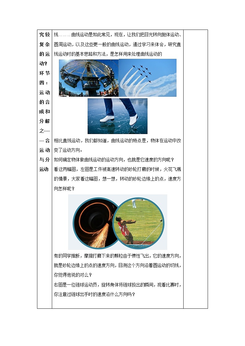 人教版（2019）高中必修第二册5.1-5.2曲线运动 运动的合成和分解教案（表格式）03