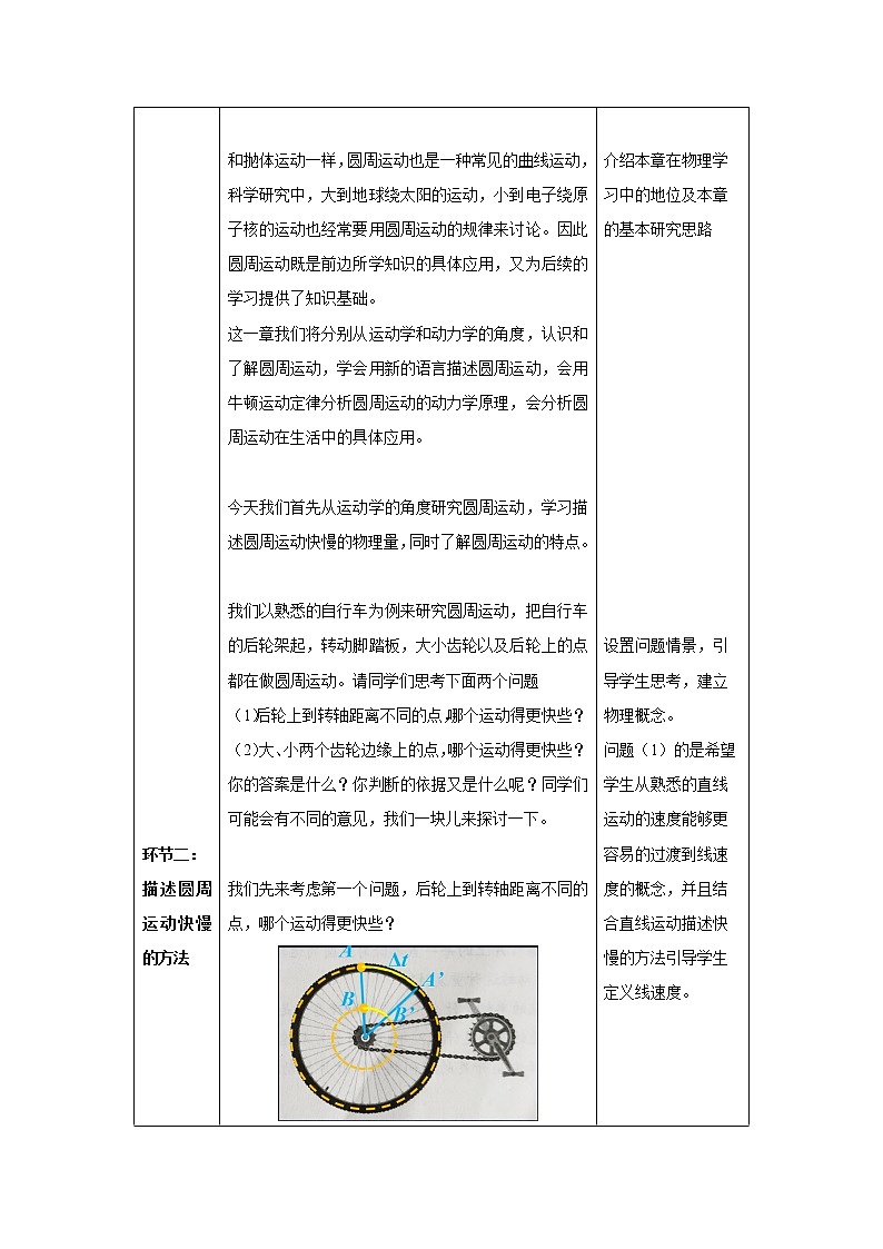 人教版（2019）高中必修第二册6.1圆周运动教案（表格式）第2页
