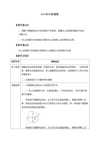 人教版 (2019)必修 第二册3 向心加速度优秀表格教案