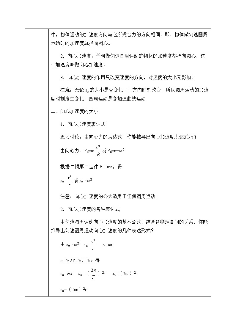 人教版(2019)高中必修第二册 6.3 向心加速度 教案（表格式）第2页