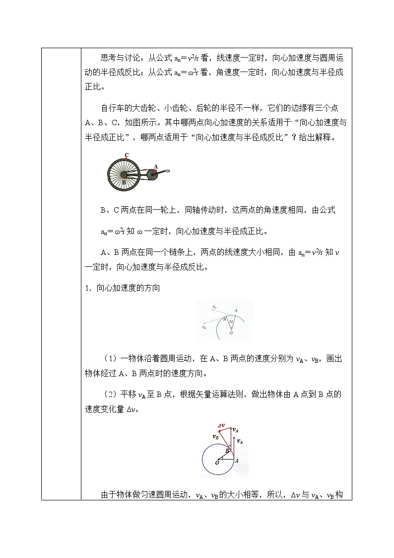 人教版(2019)高中必修第二册 6.3 向心加速度 教案（表格式）第3页