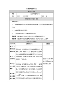 高中物理人教版 (2019)必修 第二册4 生活中的圆周运动公开课表格教案设计