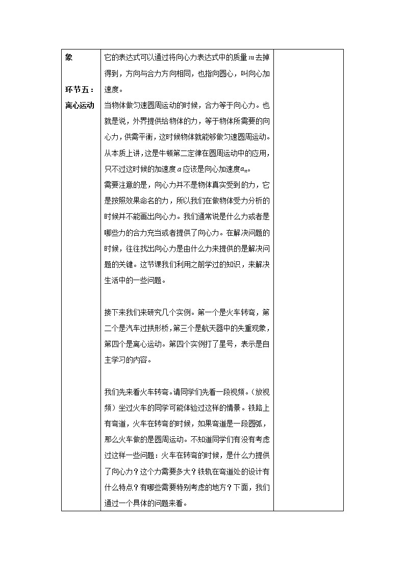 人教版（2019）高中必修第二册6.4生活中的圆周运动教案（表格式）02