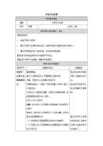 必修 第二册2 万有引力定律优秀表格教学设计