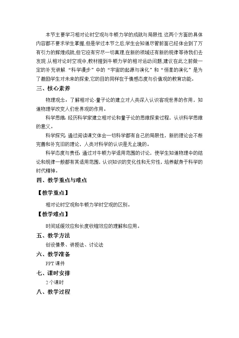 人教版(2019)高中必修第二册 7.5相对论时空观与牛顿力学的局限性-教学设计02