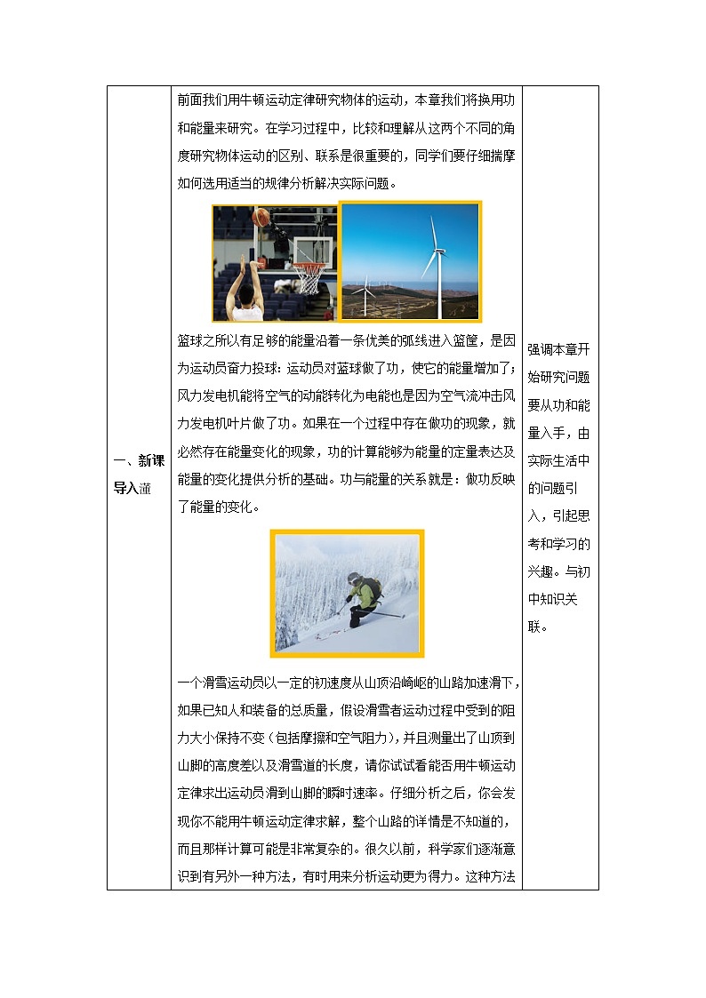 人教版(2019)高中必修第二册 8.1.1功和功率 教案（表格式）02