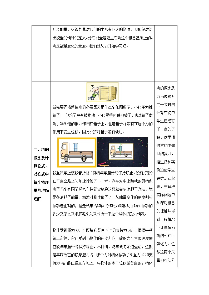 人教版(2019)高中必修第二册 8.1.1功和功率 教案（表格式）03
