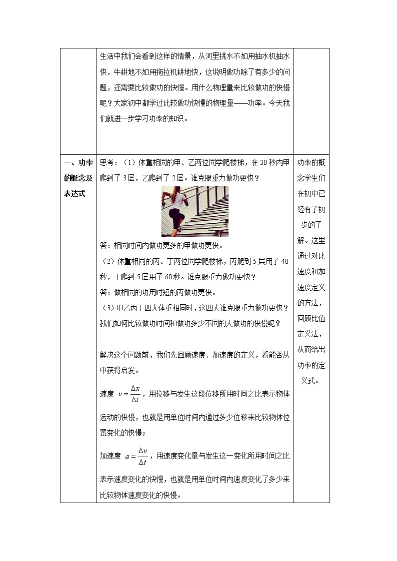 人教版(2019)高中必修第二册 8.1.2功与功率 教案（表格式）02