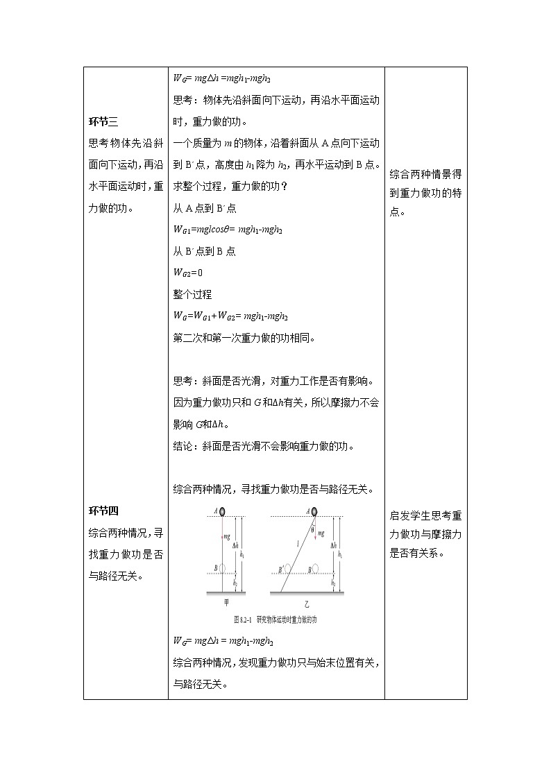 人教版（2019）高中必修第二册8.2重力势能教案（表格式）02