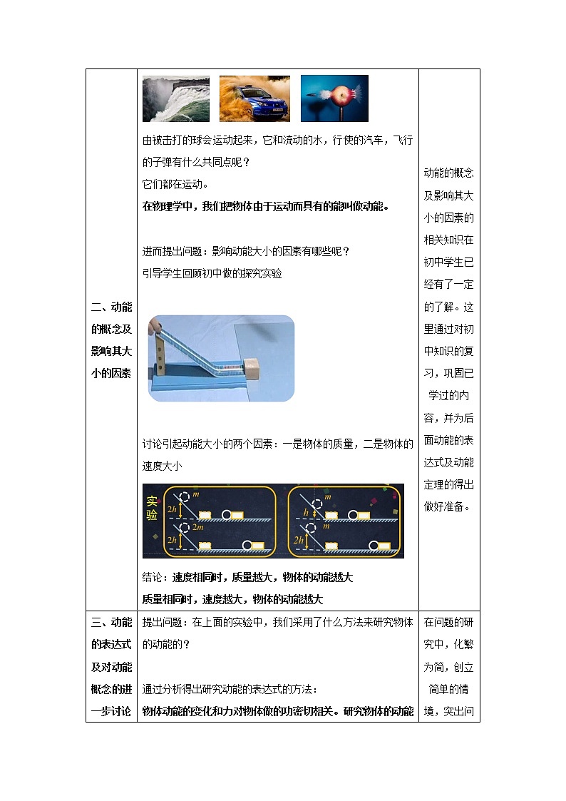 人教版（2019）高中必修第二册8.3.1动能和动能定理教案（表格式）02