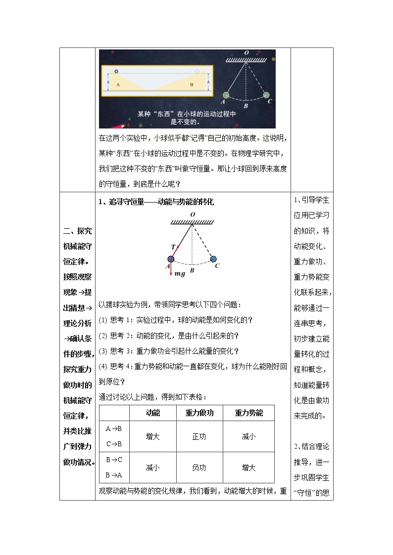 人教版(2019)高中必修第二册 8.4.1机械能守恒定律 教案（表格式）03