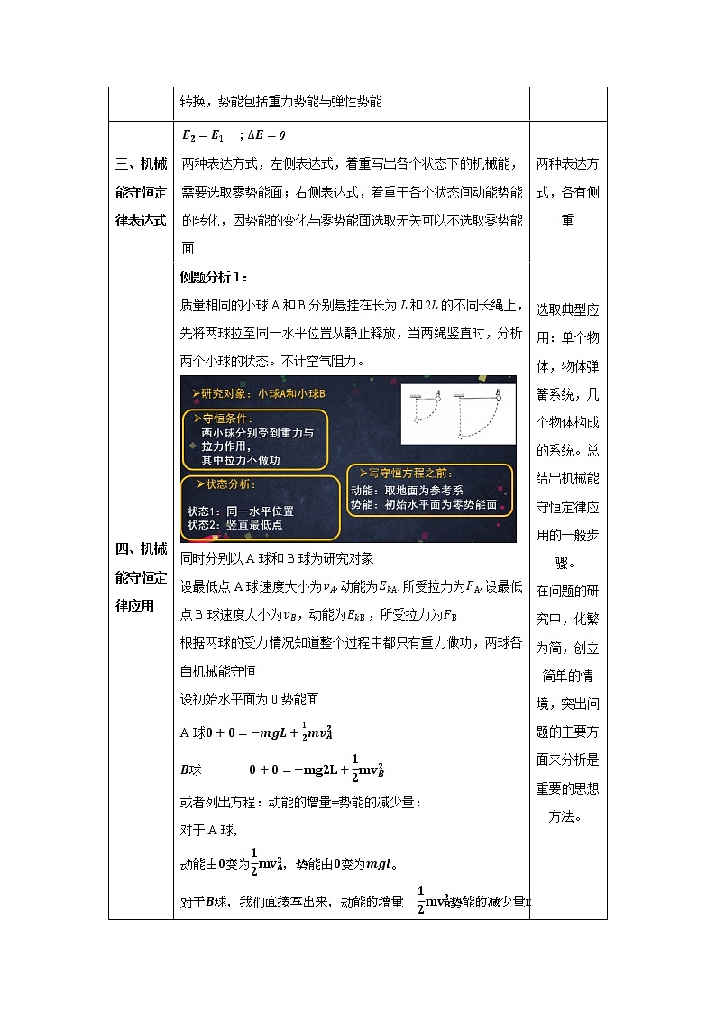 人教版(2019)高中必修第二册 8.4.2 机械能守恒定律 教案 （表格式）03