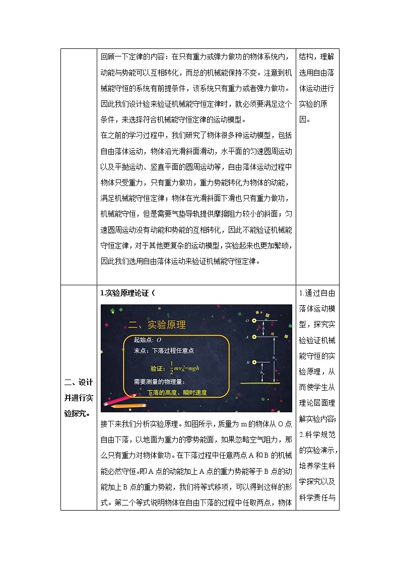 人教版（2019）高中必修第二册8.5实验：验证机械能守恒定律教案（表格式）02