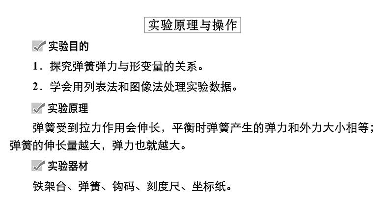 高中物理高考 实验二　探究弹簧弹力与形变量的关系 课件练习题04