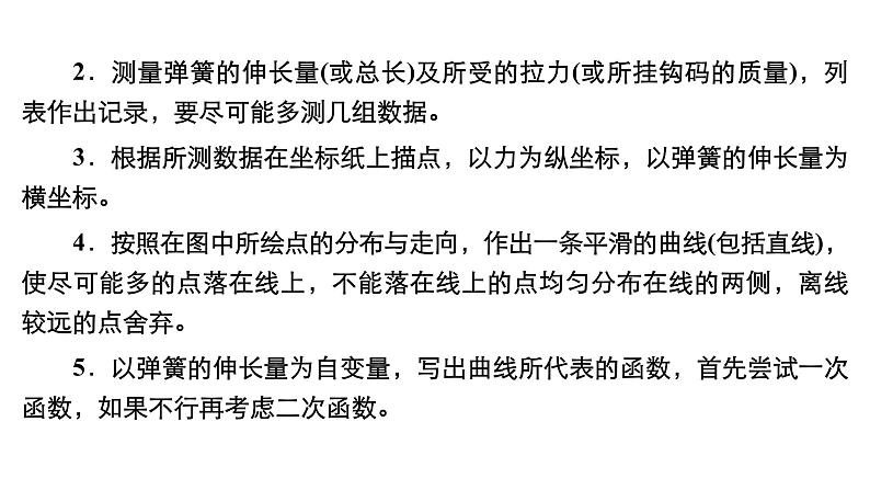 高中物理高考 实验二　探究弹簧弹力与形变量的关系 课件练习题06