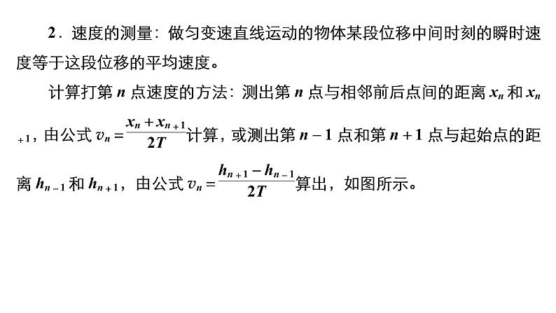 高中物理高考 实验七　验证机械能守恒定律 课件练习题第5页