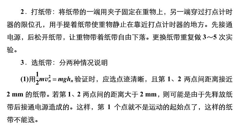 高中物理高考 实验七　验证机械能守恒定律 课件练习题第8页