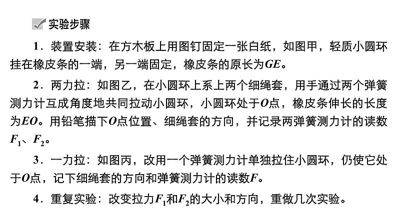 高中物理高考 实验三　探究两个互成角度的力的合成规律 课件练习题第7页