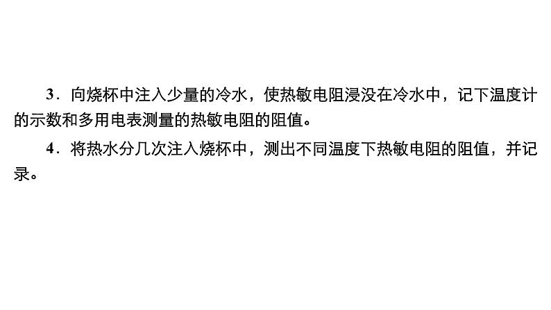 高中物理高考 实验十二　利用传感器制作简单的自动控制装置 课件练习题06