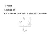 高中物理高考 实验十一　用多用电表测量电学中的物理量 课件