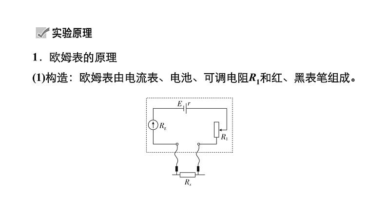 高中物理高考 实验十一　用多用电表测量电学中的物理量 课件05