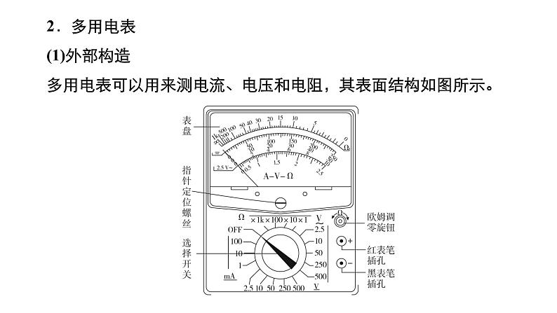 高中物理高考 实验十一　用多用电表测量电学中的物理量 课件07