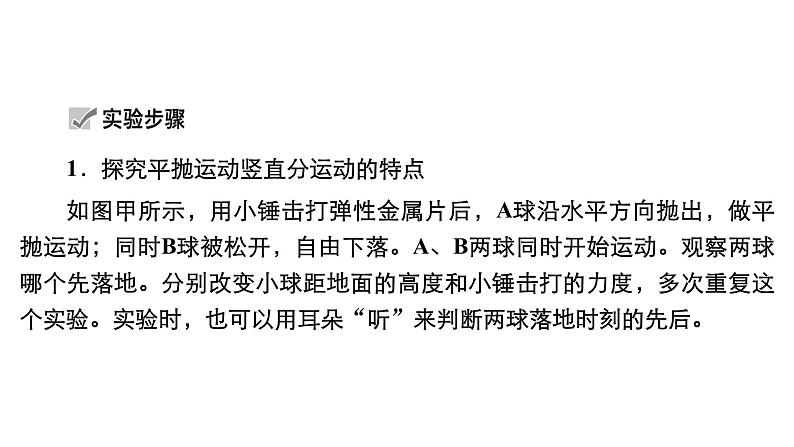 高中物理高考 实验五　探究平抛运动的特点 课件练习题06