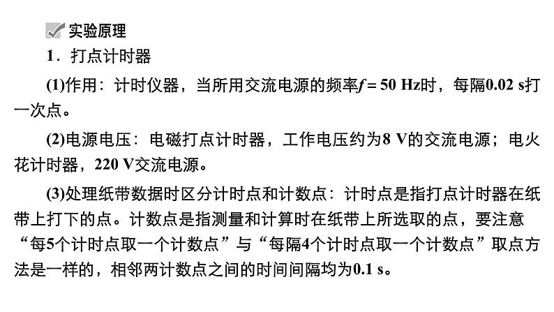 高中物理高考 实验一　研究匀变速直线运动 课件练习题第5页