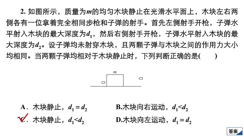 高中物理高考 限时规范专题练(二)　动量与能量综合应用问题 课件第5页