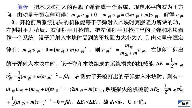 高中物理高考 限时规范专题练(二)　动量与能量综合应用问题 课件第6页