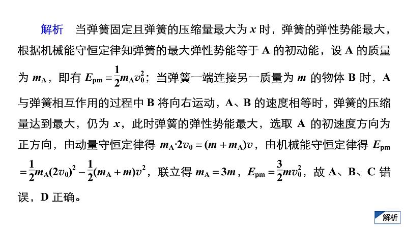 高中物理高考 限时规范专题练(二)　动量与能量综合应用问题 课件第8页