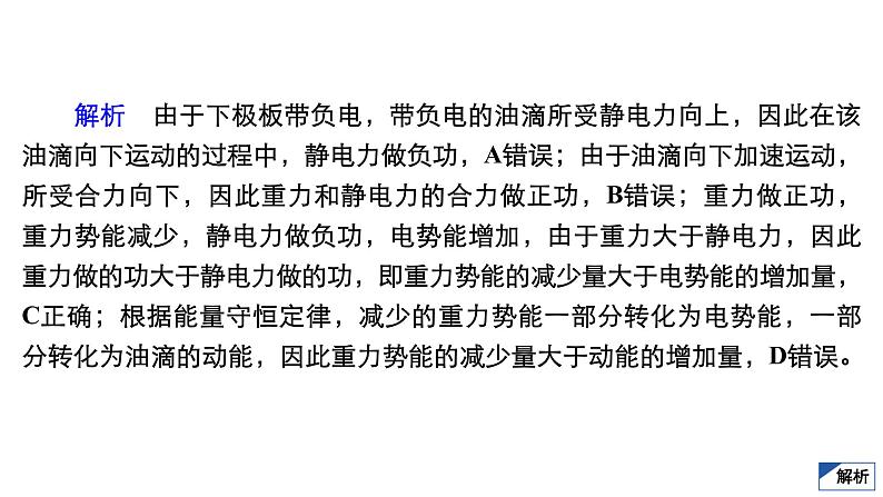 高中物理高考 限时规范专题练(三)　带电粒子在电场中运动的综合性问题 课件04