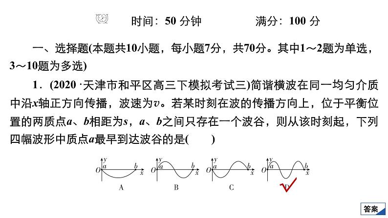 高中物理高考 限时规范专题练(五)　振动与波动问题综合应用 课件第3页