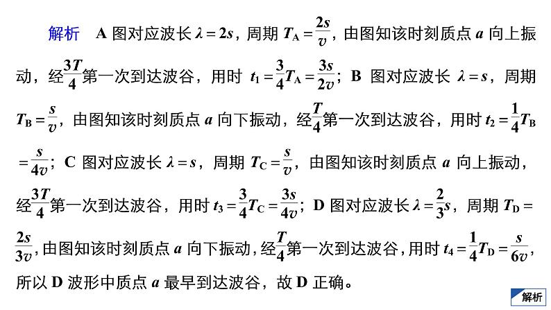 高中物理高考 限时规范专题练(五)　振动与波动问题综合应用 课件第4页