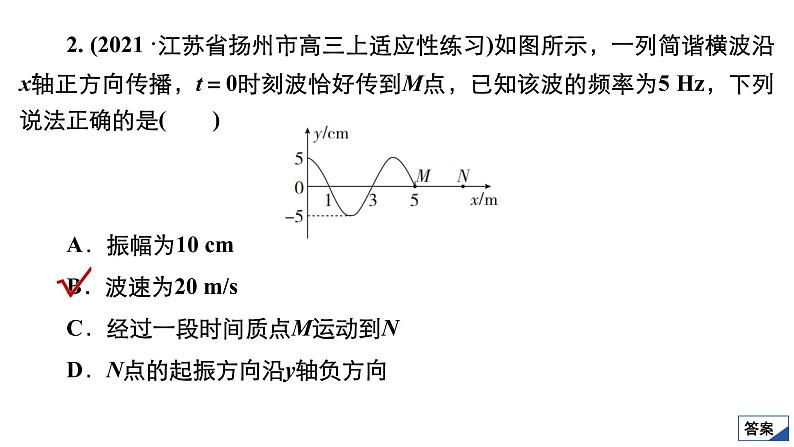 高中物理高考 限时规范专题练(五)　振动与波动问题综合应用 课件第5页