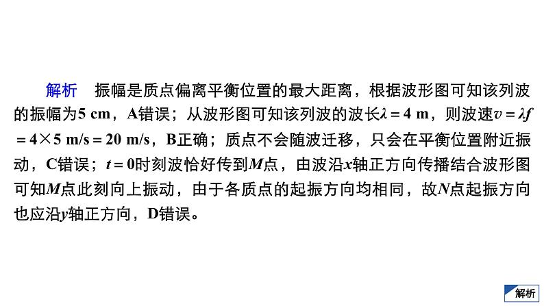 高中物理高考 限时规范专题练(五)　振动与波动问题综合应用 课件第6页