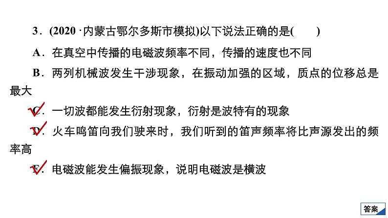 高中物理高考 限时规范专题练(五)　振动与波动问题综合应用 课件第7页