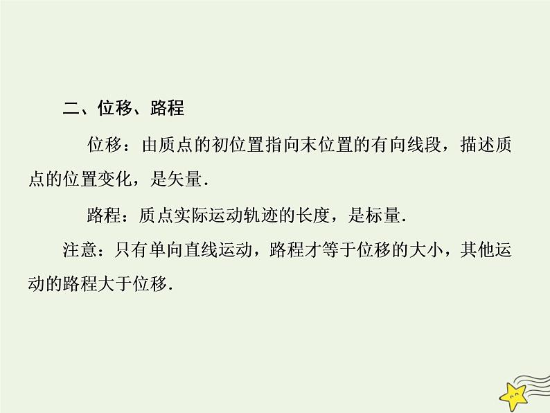 高中物理高考 新课标2020高考物理一轮复习1 1描述运动的基本概念课件新人教版06