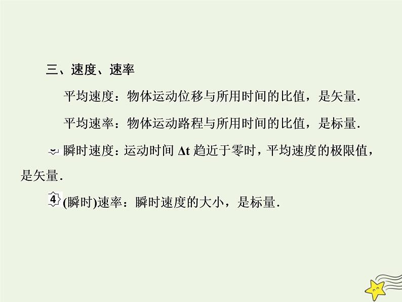 高中物理高考 新课标2020高考物理一轮复习1 1描述运动的基本概念课件新人教版07