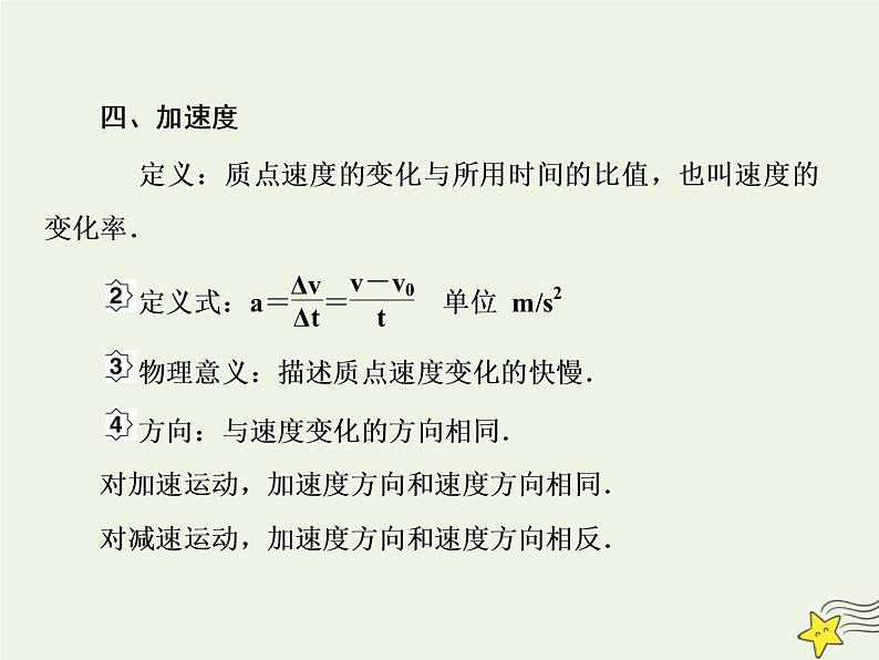 高中物理高考 新课标2020高考物理一轮复习1 1描述运动的基本概念课件新人教版08