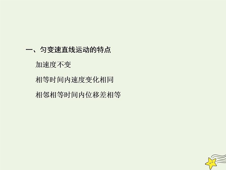 高中物理高考 新课标2020高考物理一轮复习1 2匀变速直线运动课件新人教版03