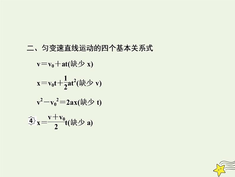 高中物理高考 新课标2020高考物理一轮复习1 2匀变速直线运动课件新人教版04