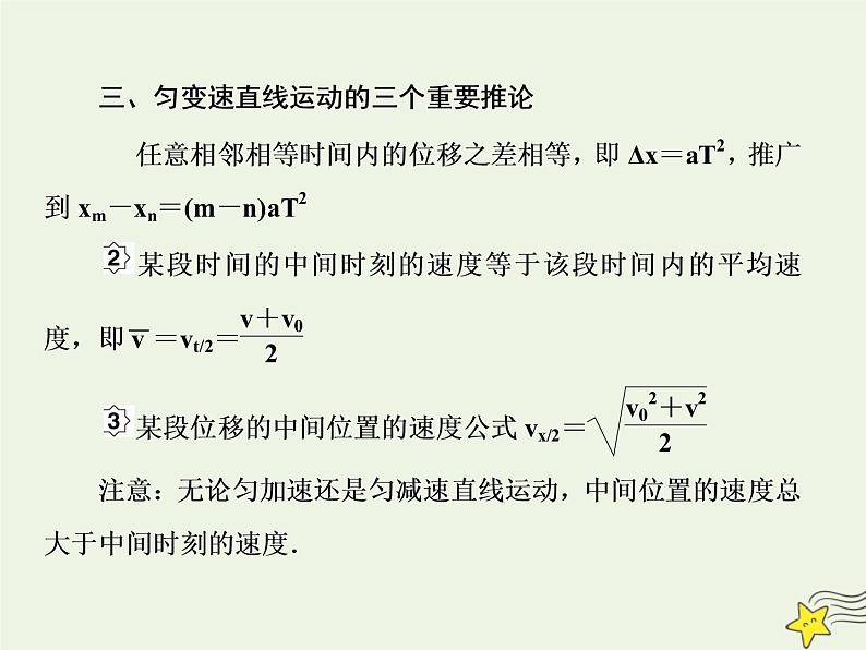 高中物理高考 新课标2020高考物理一轮复习1 2匀变速直线运动课件新人教版05