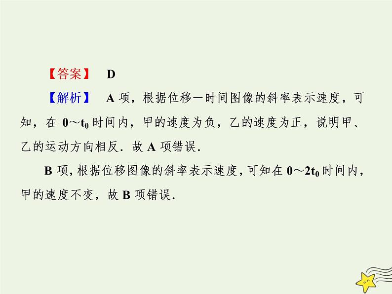 高中物理高考 新课标2020高考物理一轮复习1 4运动图像专题课件新人教版07